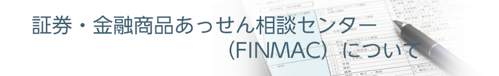 FINMACについて